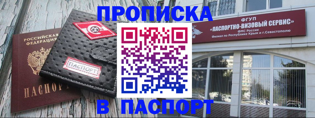 прописка штамп в Сердобске