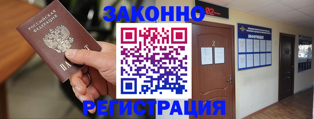прописка законно в Сердобске