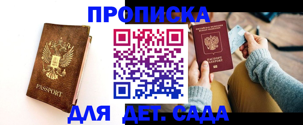 прописка в квартире в Сердобске