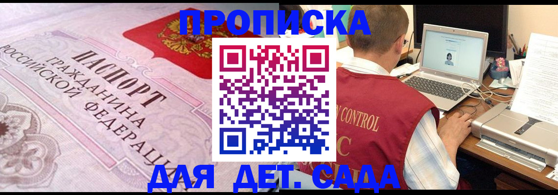 прописка в Сердобске