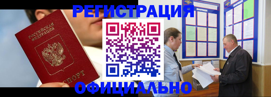 прописка в Сердобске